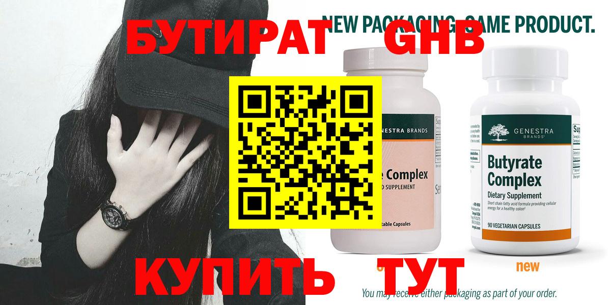 БУТИРАТ BDO Татарск