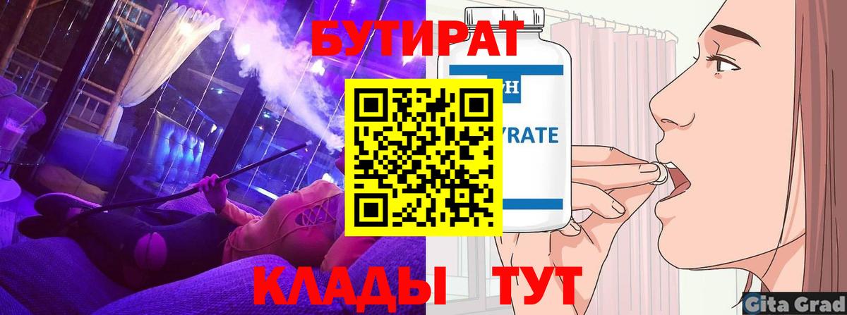 БУТИРАТ бутандиол  Вход с VPN  Татарск 