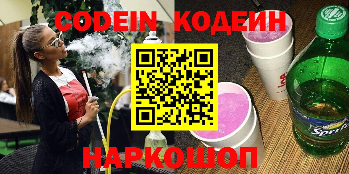 Codein Purple Drank  Вход с VPN  Кодеиновый сироп Lean Purple Drank  Татарск 