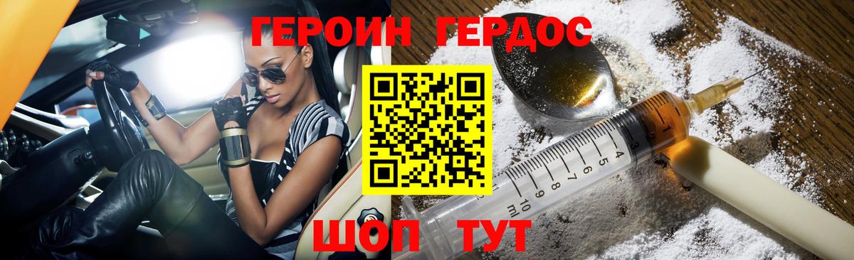 ГЕРОИН хмурый Татарск