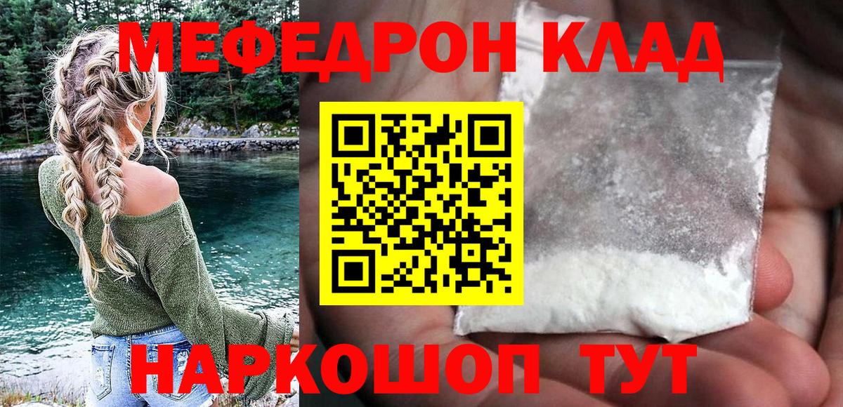 МЕФ 4 MMC  Меф кристаллы  МЯУ-МЯУ  Вход с VPN  Татарск 