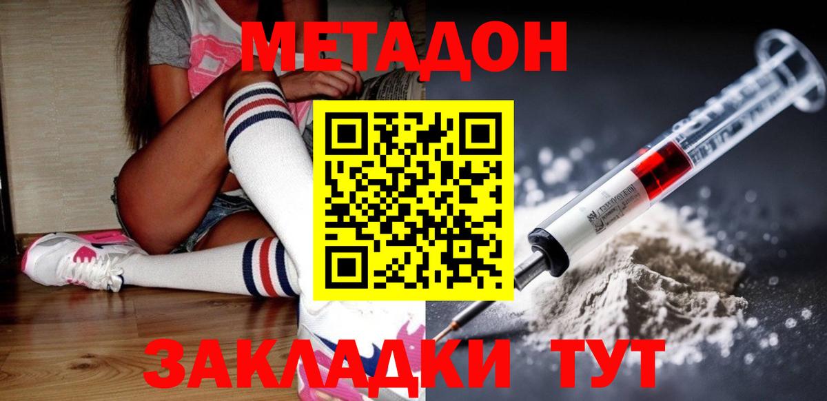 Метадон methadone Татарск