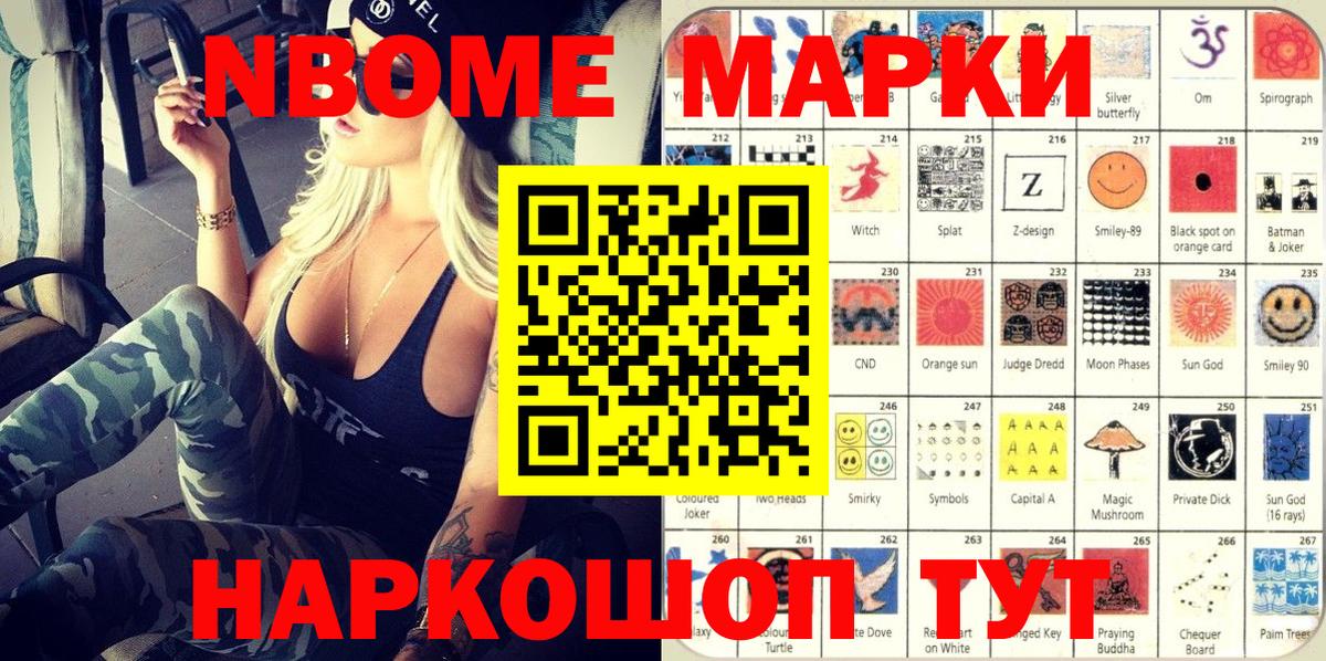 купить  цена  Марки NBOMe 1,5мг  Вход с VPN  Татарск  Марки NBOMe 1,5мг 
